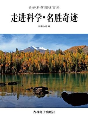 cover image of 名胜奇迹